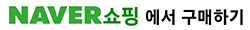 네이버 에서 구매